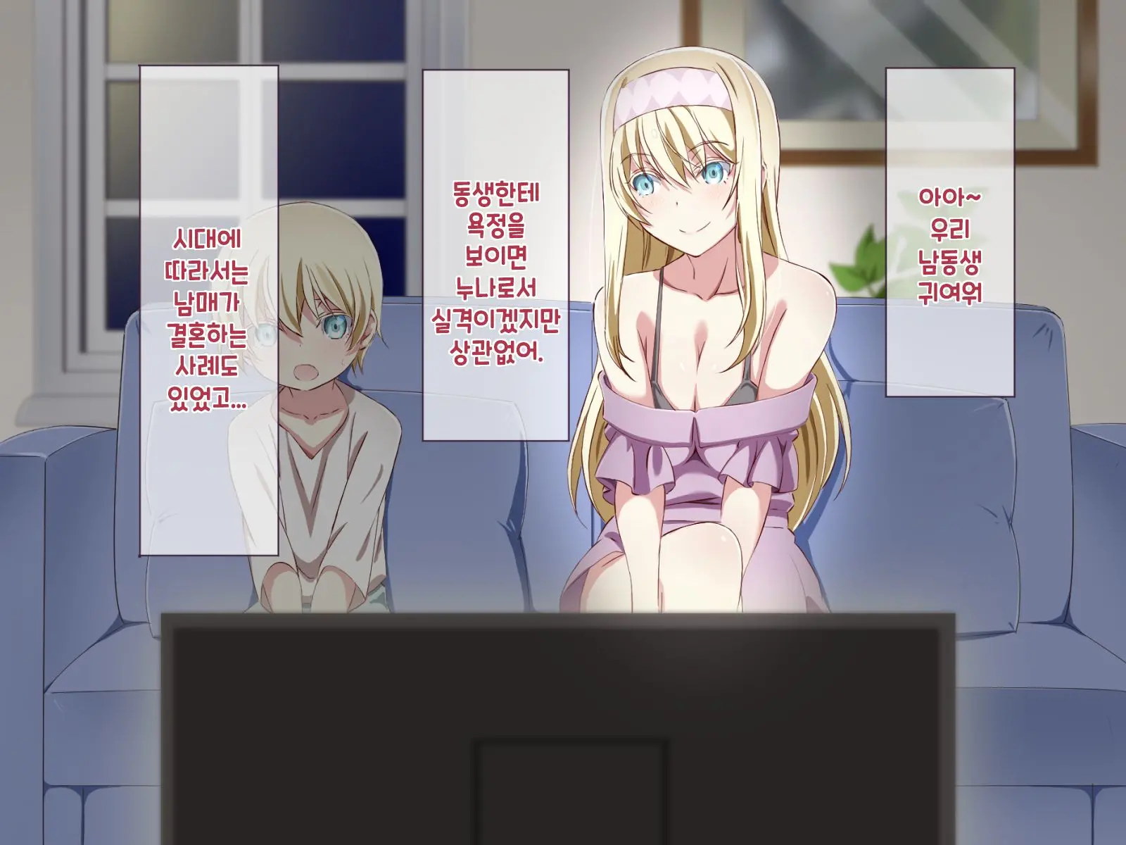 Tonikaku Otouto To Issen O Koetakatta Onee-Chan No Hanashi